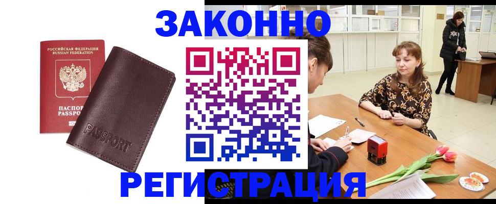 прописка для работы в Ковдоре