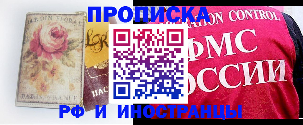 прописка в Ковдоре